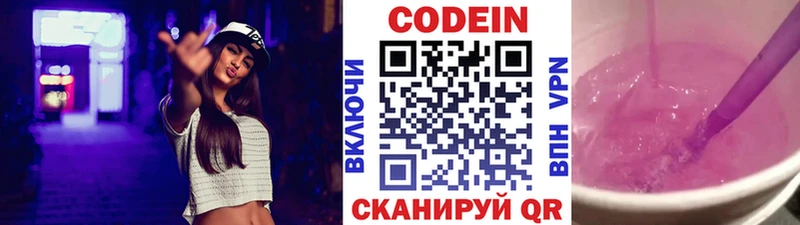 Кодеин Purple Drank  Иноземцево 